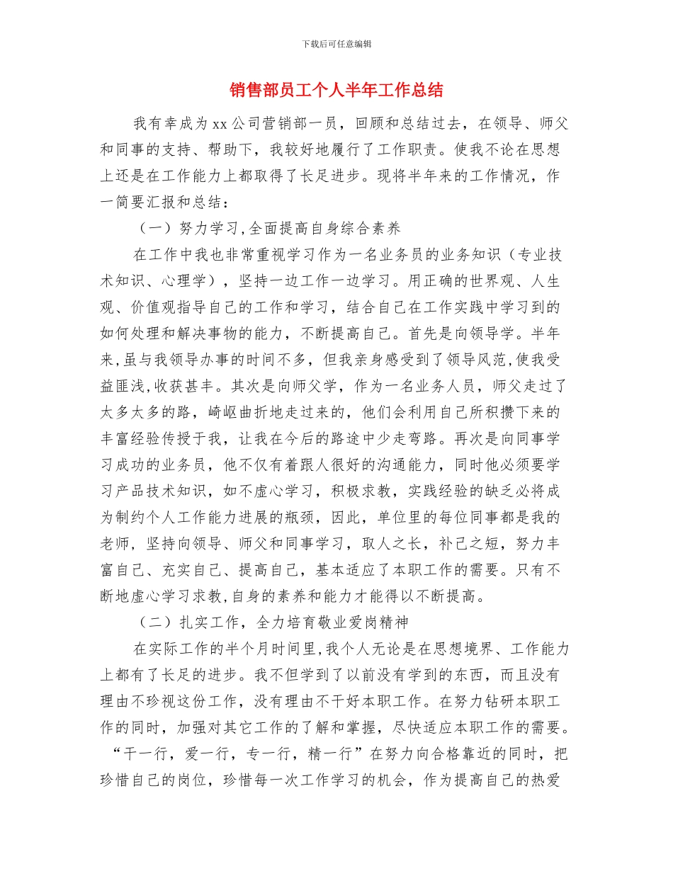 销售部半年工作总结与销售部员工个人半年工作总结汇编_第2页