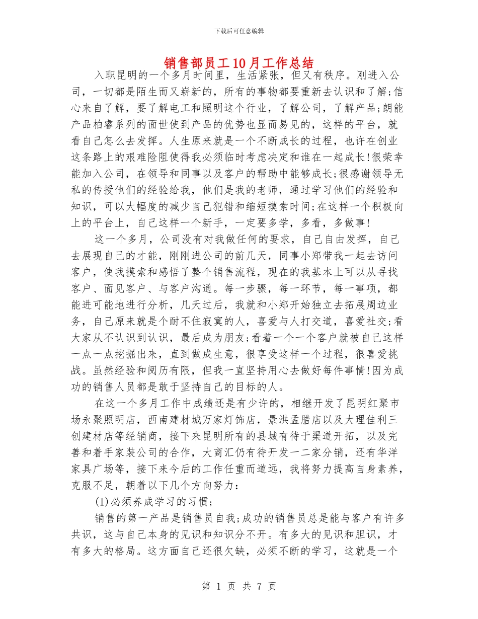 销售部员工10月工作总结_第1页