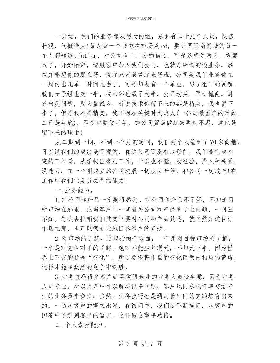 销售部员工10月工作总结_第3页