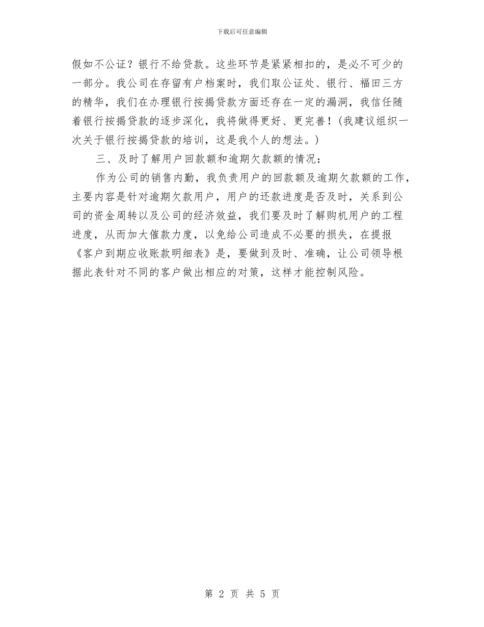 销售部内勤员工工作计划与销售部年度工作计划范文汇编_第2页