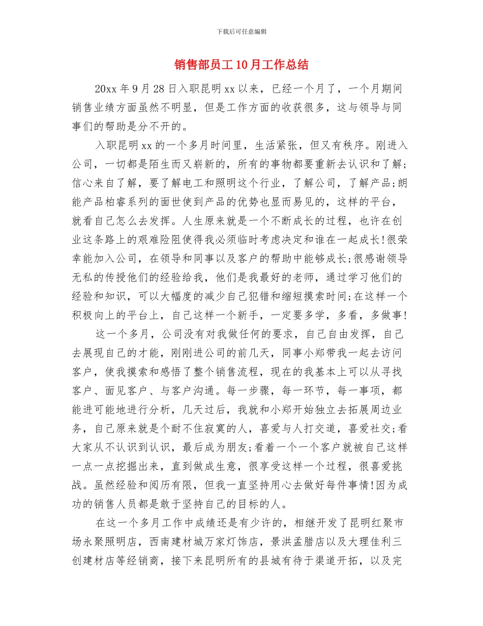 销售部副部长年终述职报告与销售部员工10月工作总结汇编_第3页