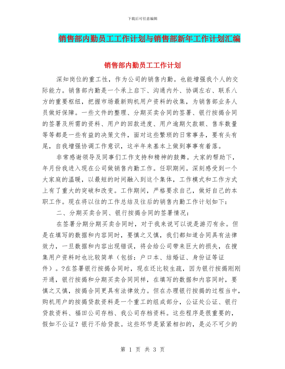销售部内勤员工工作计划与销售部新年工作计划汇编_第1页