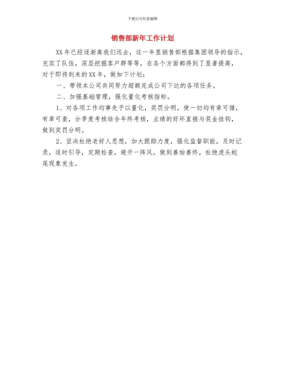 销售部内勤员工工作计划与销售部新年工作计划汇编_第3页
