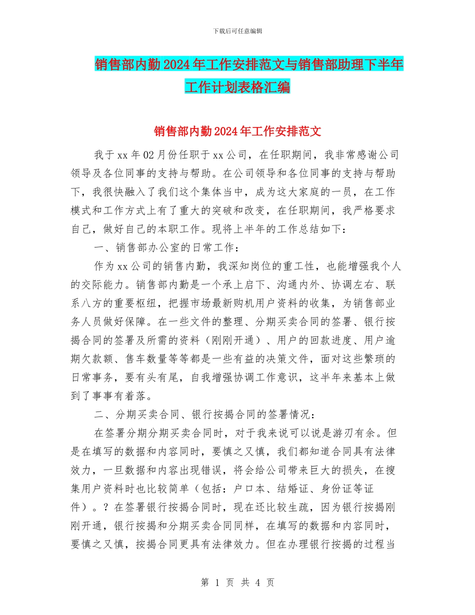 销售部内勤2024年工作安排范文与销售部助理下半年工作计划表格汇编_第1页