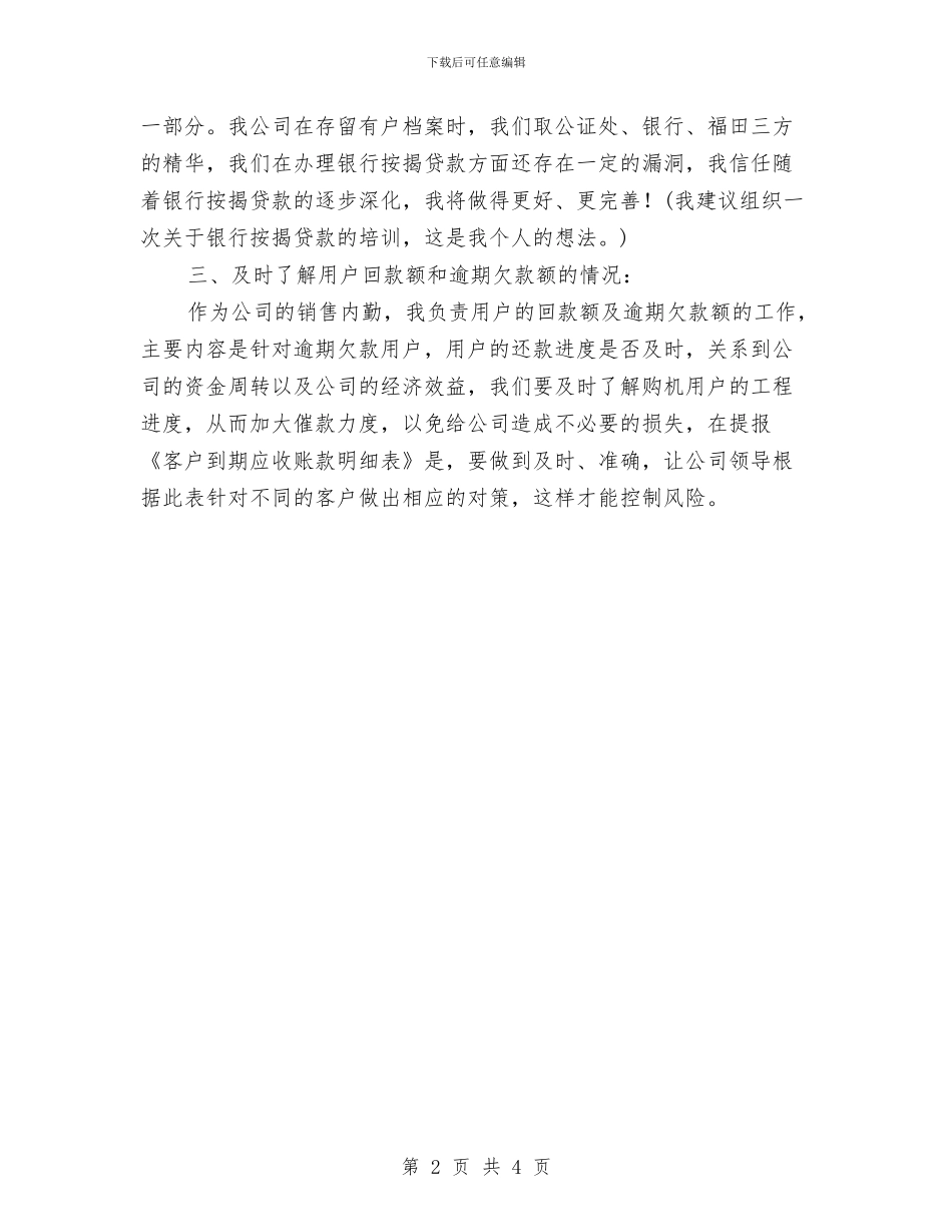 销售部内勤员工工作计划与销售部年度工作计划汇编_第2页