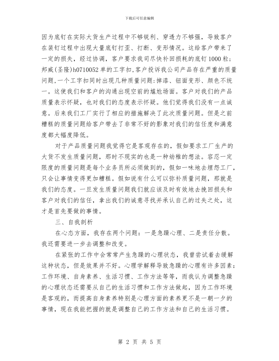 销售部员工6月工作小结及下个月计划与销售部员工个人半年工作总结汇编_第2页
