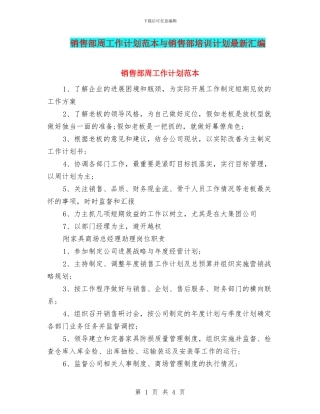 销售部周工作计划范本与销售部培训计划最新汇编