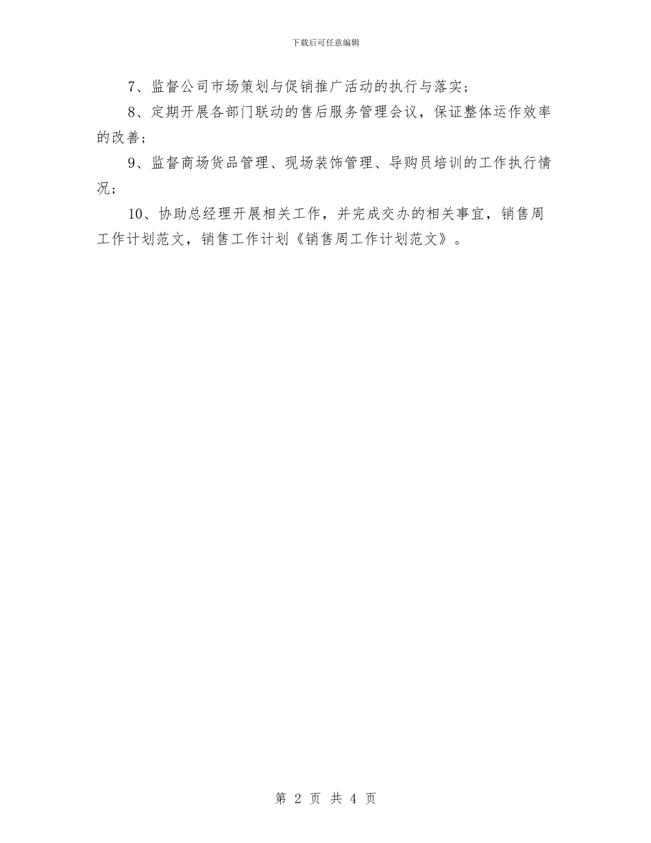 销售部周工作计划与销售部周工作计划范本汇编_第2页