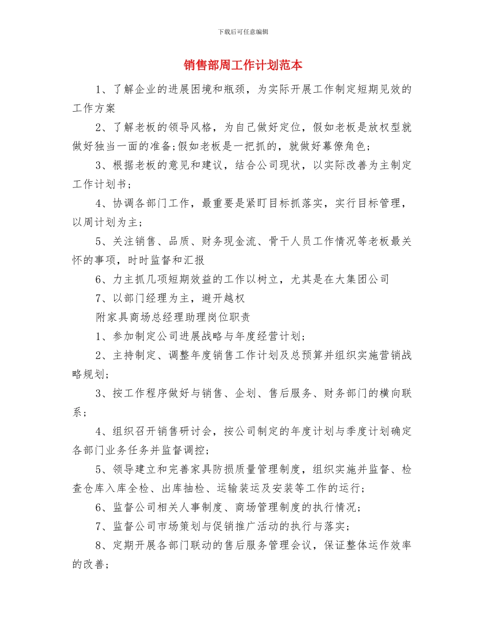 销售部周工作计划与销售部周工作计划范本汇编_第3页