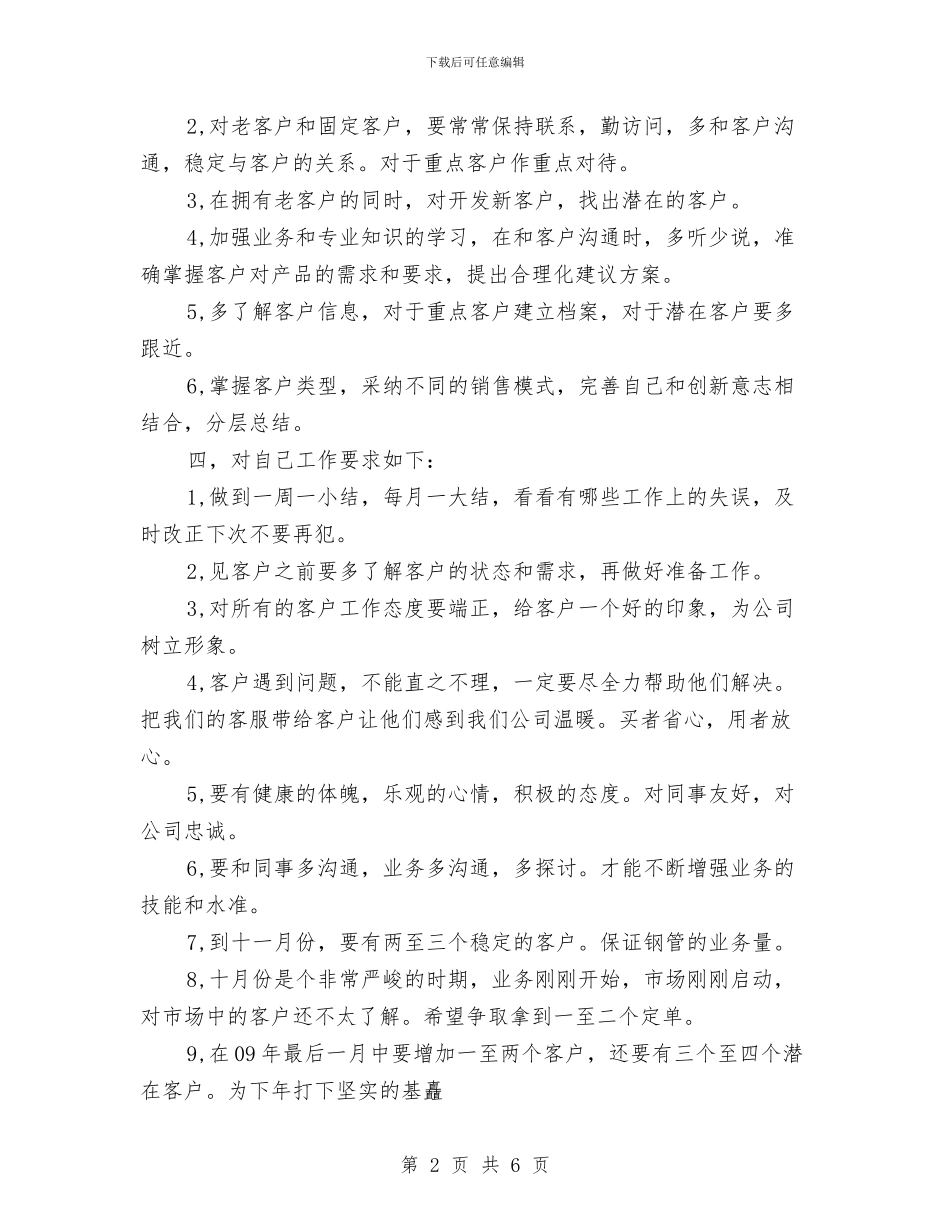 销售部季度工作计划报告与销售部工作计划汇编_第2页