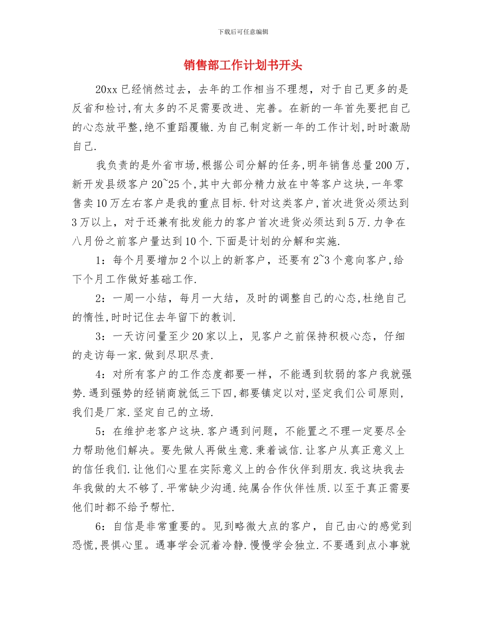 销售部季度工作计划与销售部工作计划书开头汇编_第3页