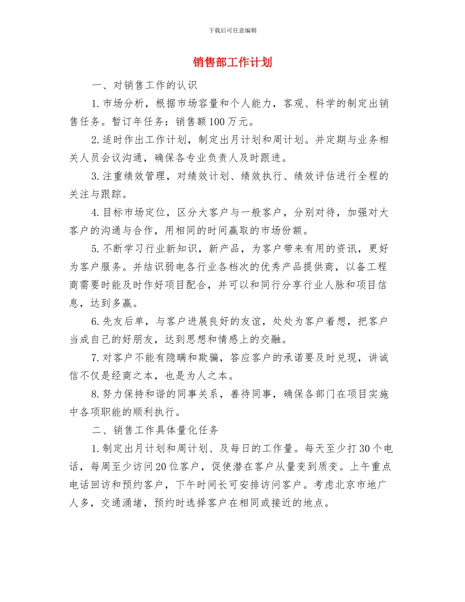销售部季度工作计划与销售部工作计划汇编_第3页