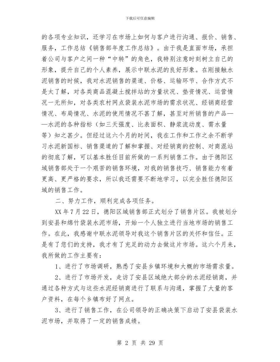 销售部工作总结(1)与销售部工作总结及工作计划汇编_第2页