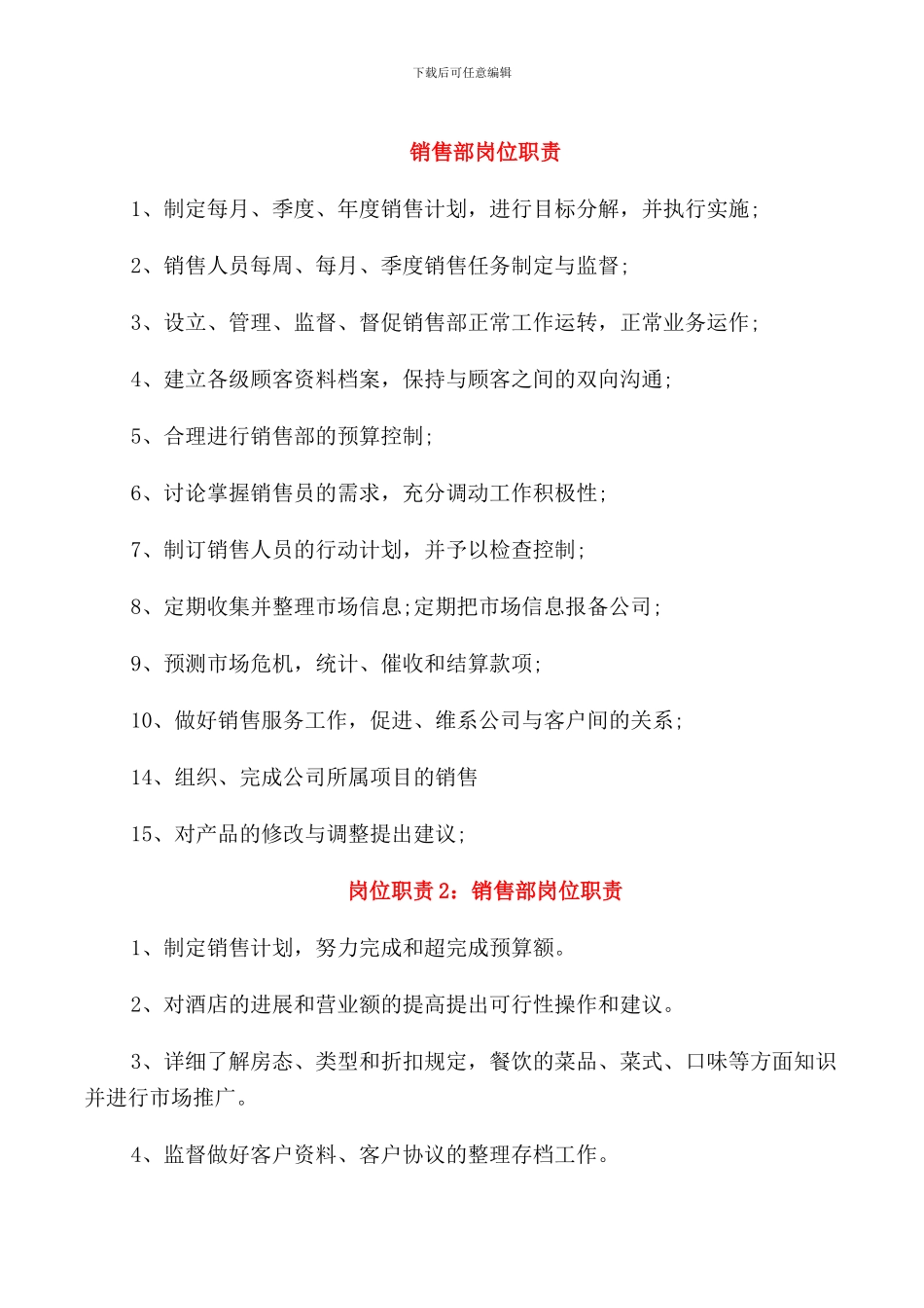 销售部岗位职责_第1页