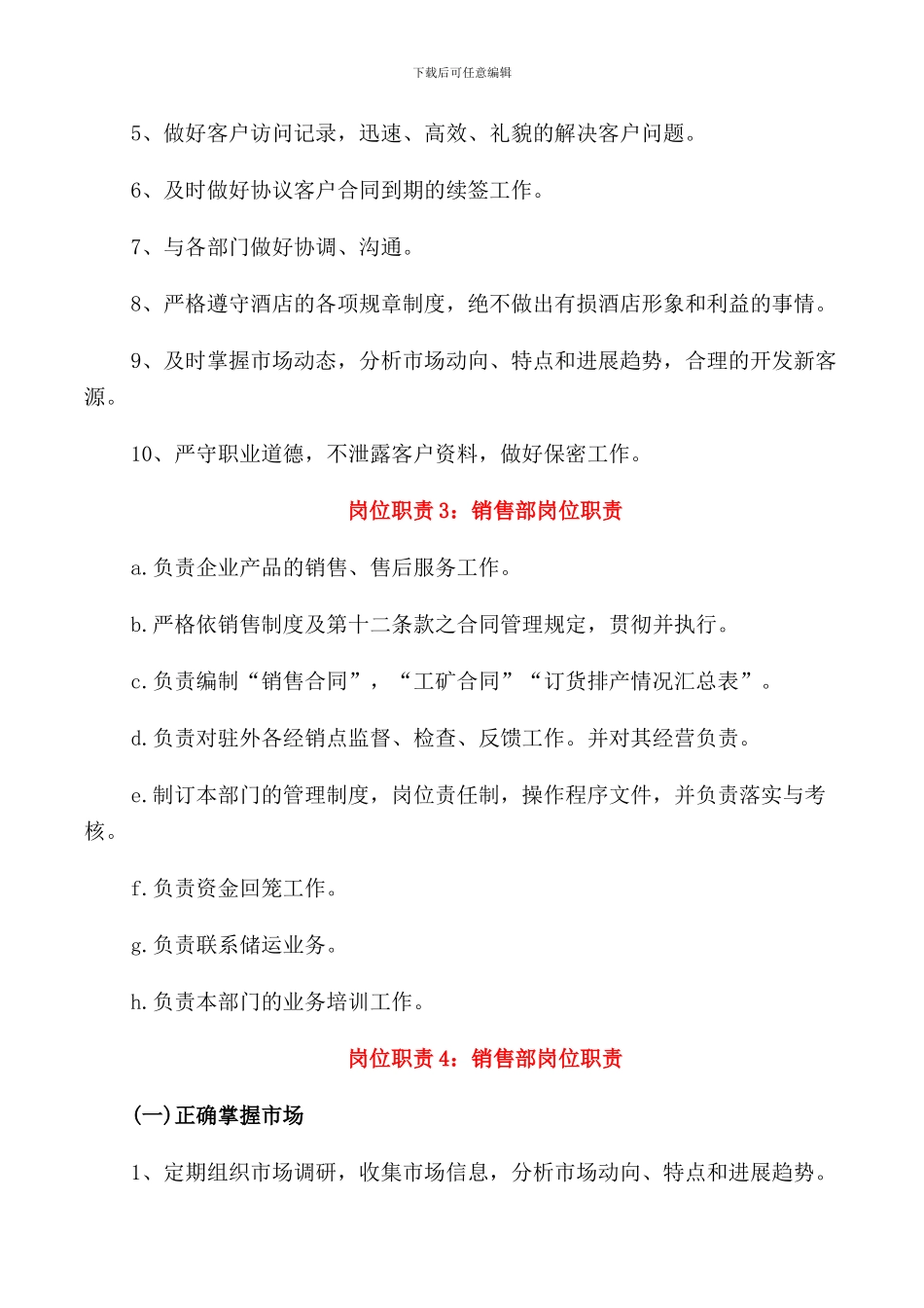 销售部岗位职责_第2页