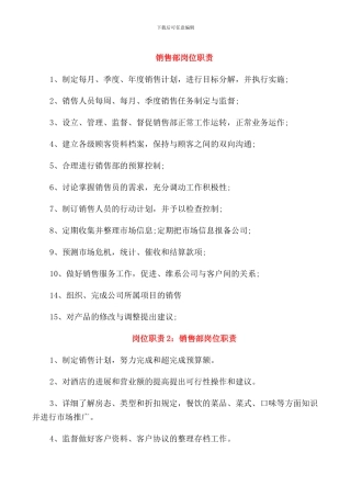 销售部岗位职责