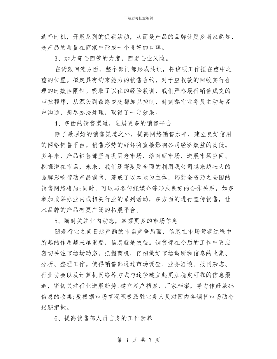 销售部工作总结2024与销售部年度工作总结2024年汇编_第3页