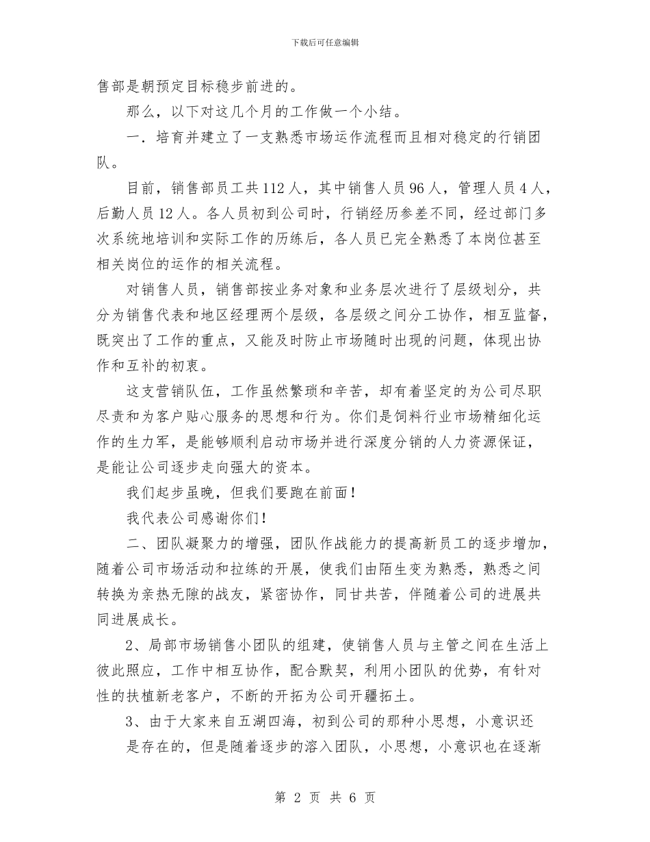 销售部工作总结与销售部年底工作总结优秀范文汇编_第2页