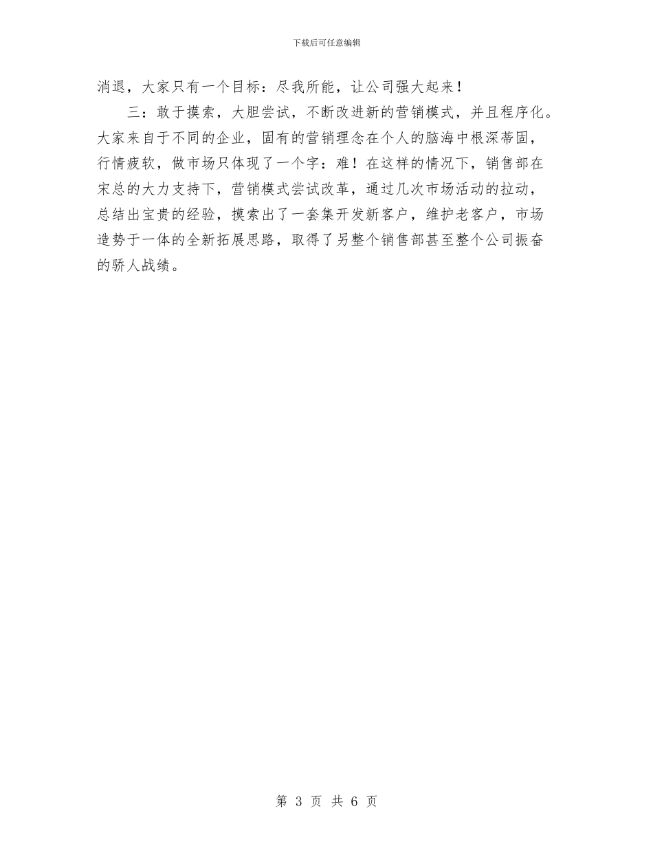 销售部工作总结与销售部年底工作总结优秀范文汇编_第3页