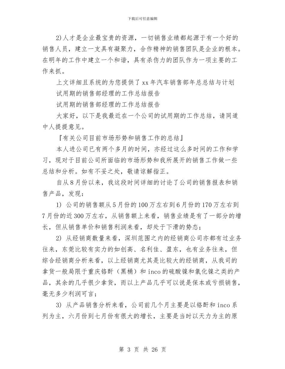 销售部工作总结模板4篇与销售部年工作总结4篇汇编_第3页