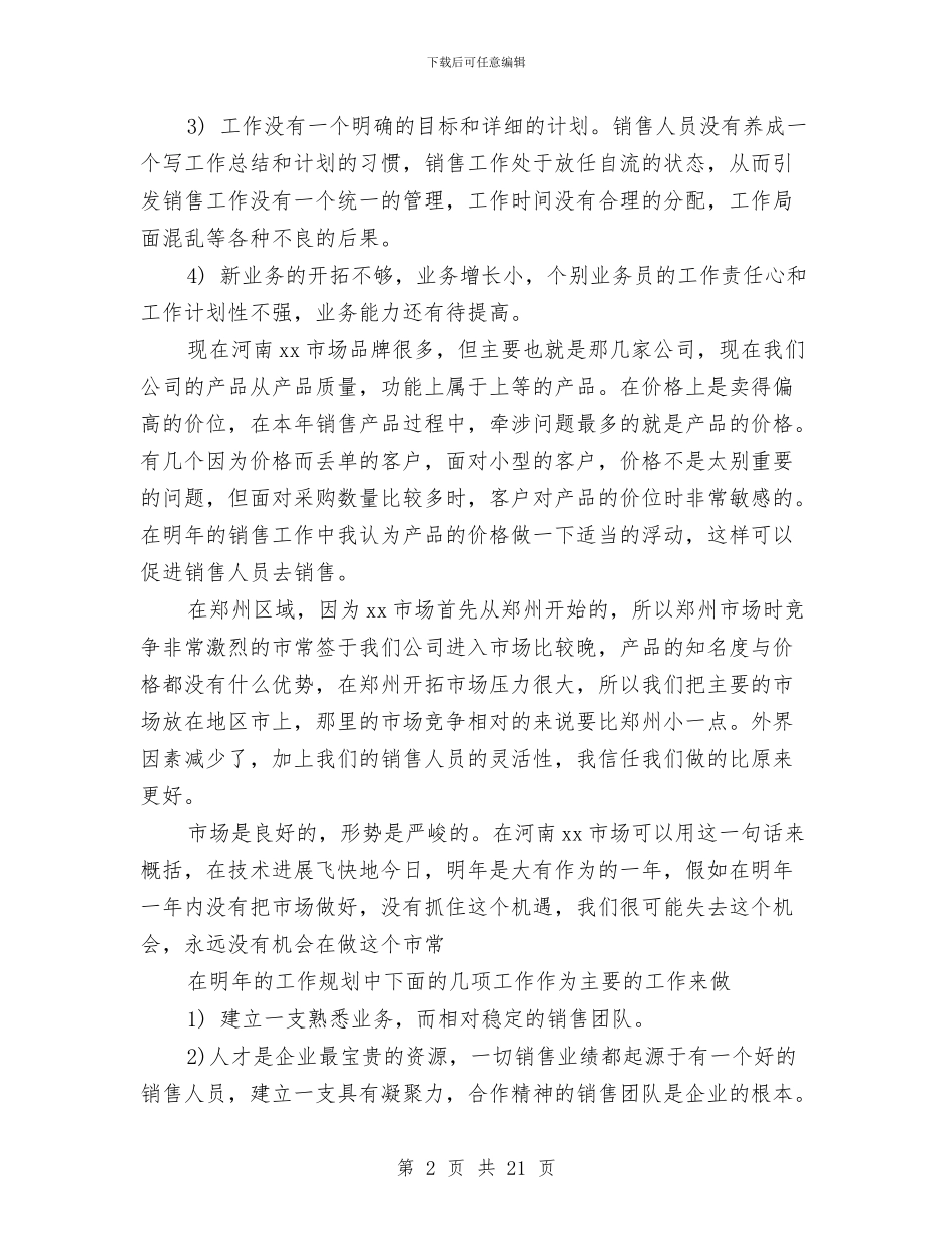 销售部工作总结模板4篇与销售部工作总结范文汇编_第2页