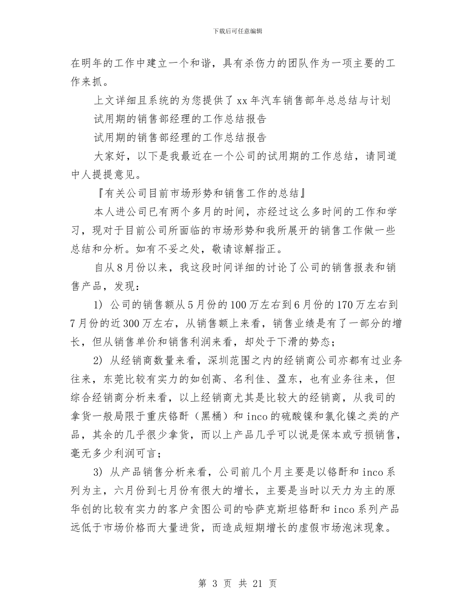 销售部工作总结模板4篇与销售部工作总结范文汇编_第3页