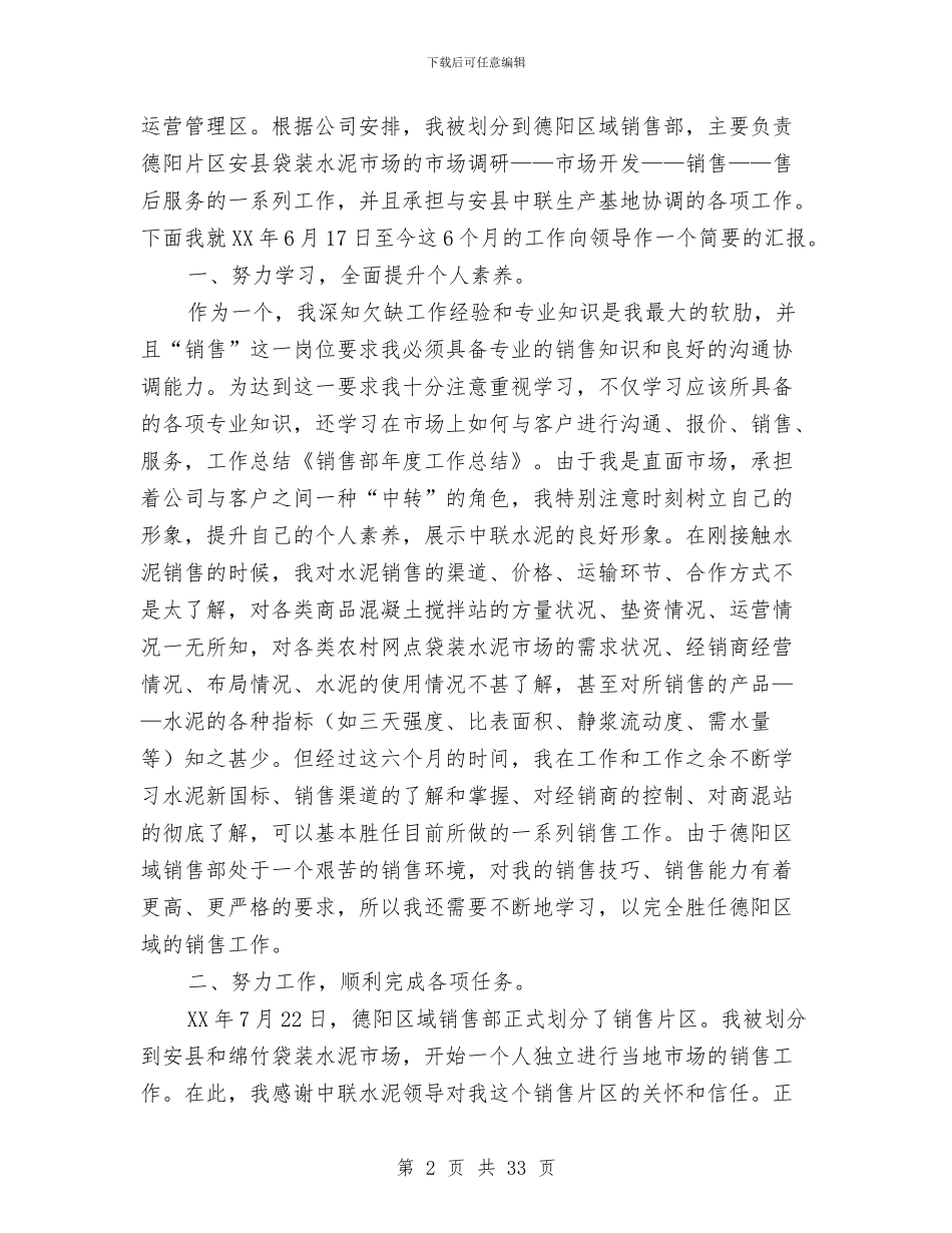 销售部工作总结与销售部工作总结4篇汇编_第2页