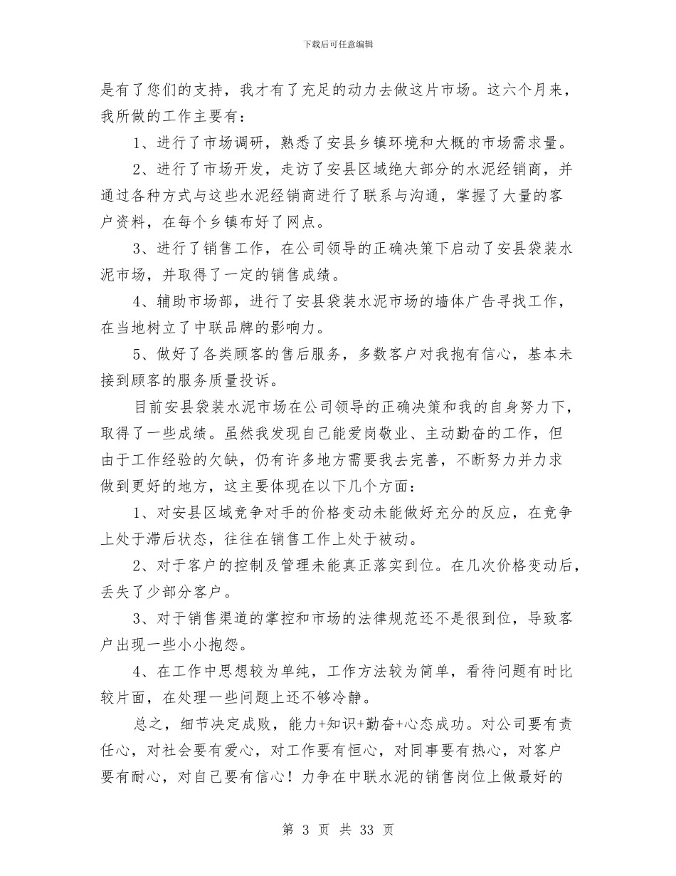 销售部工作总结与销售部工作总结4篇汇编_第3页