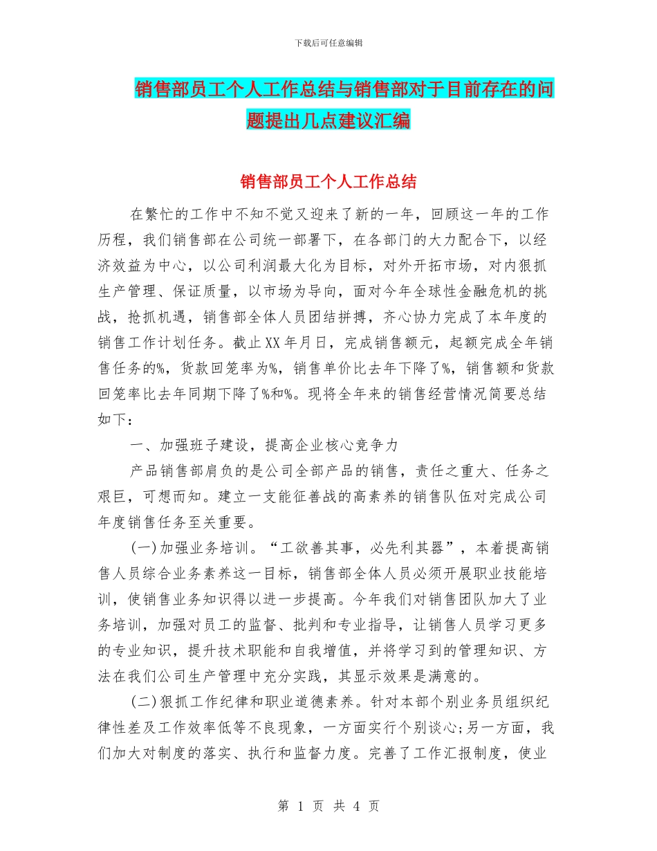 销售部员工个人工作总结与销售部对于目前存在的问题提出几点建议汇编_第1页