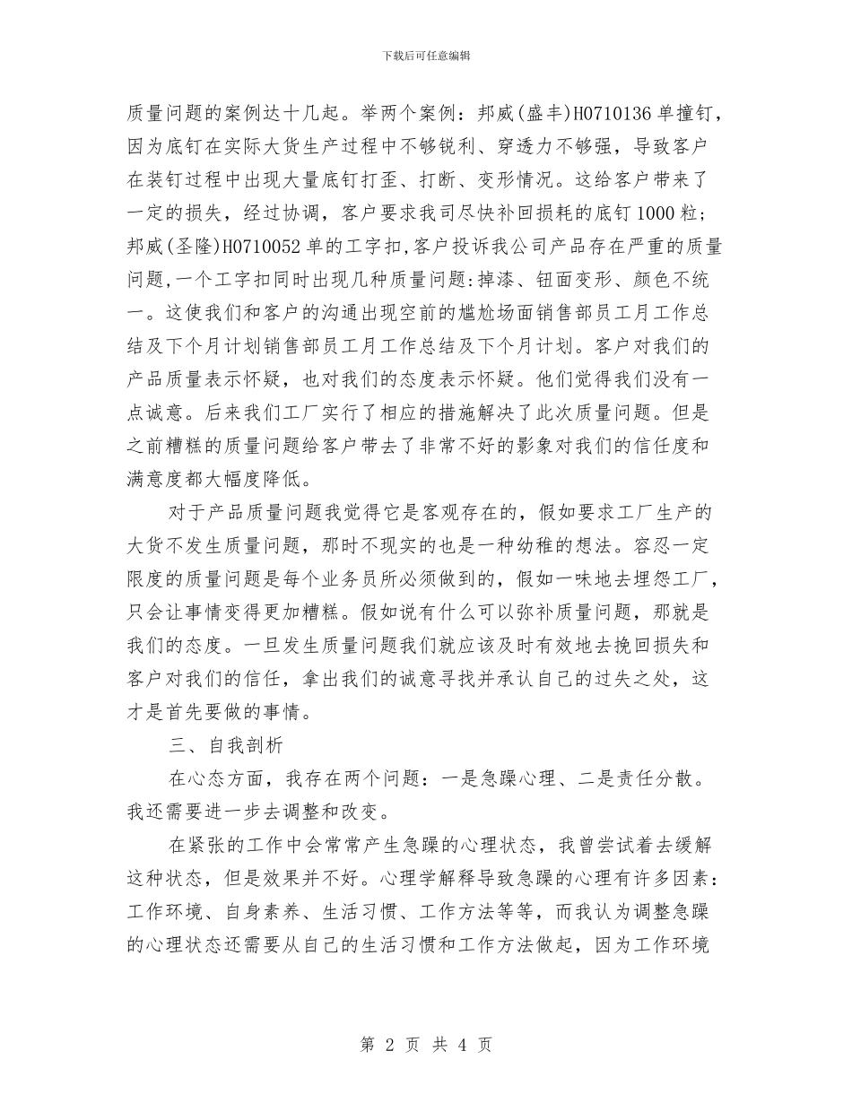 销售部员工月工作总结及下个月计划与销售部对于目前存在的问题提出几点建议汇编_第2页