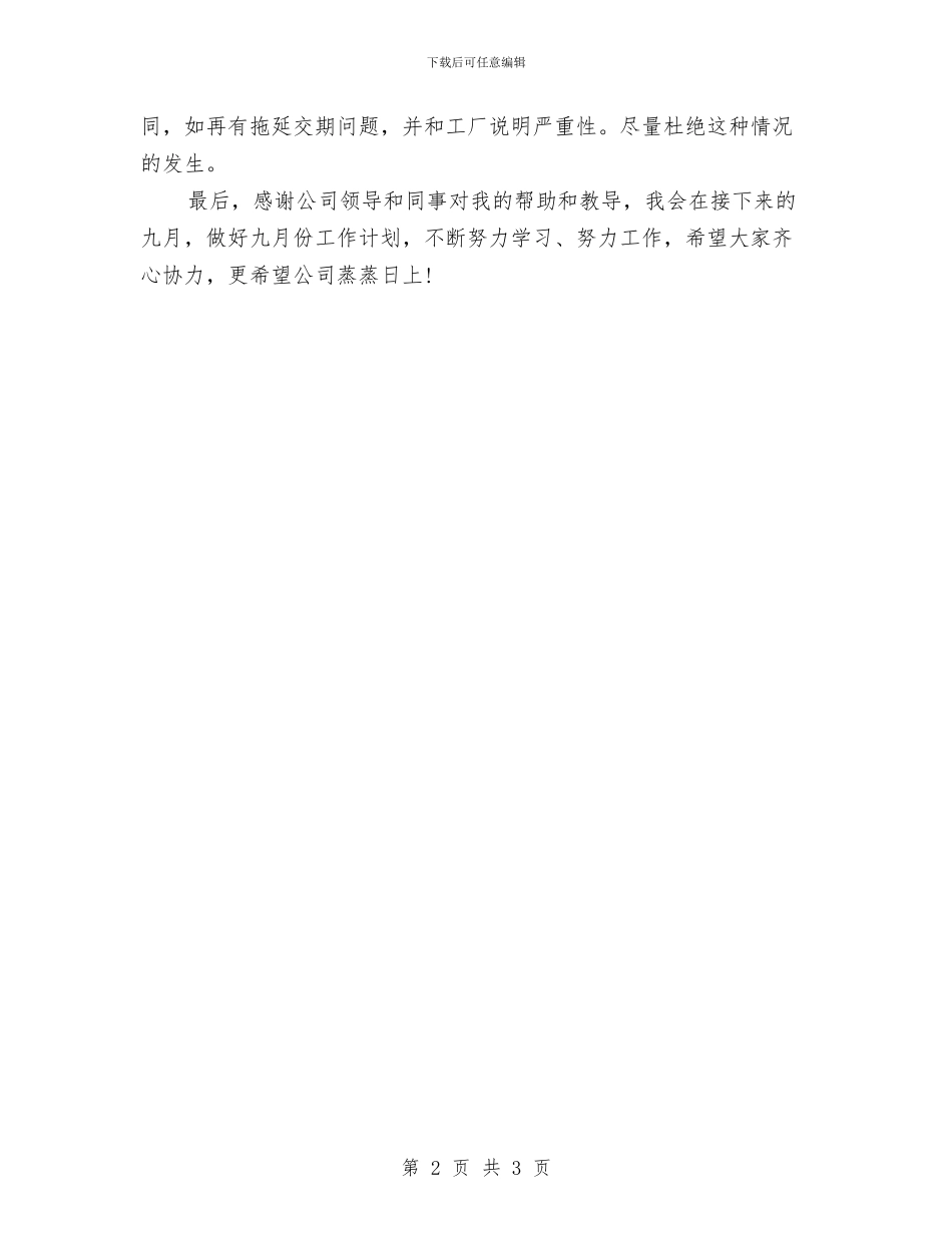 销售部员工月度工作总结与销售部对于目前存在的问题提出几点建议汇编_第2页