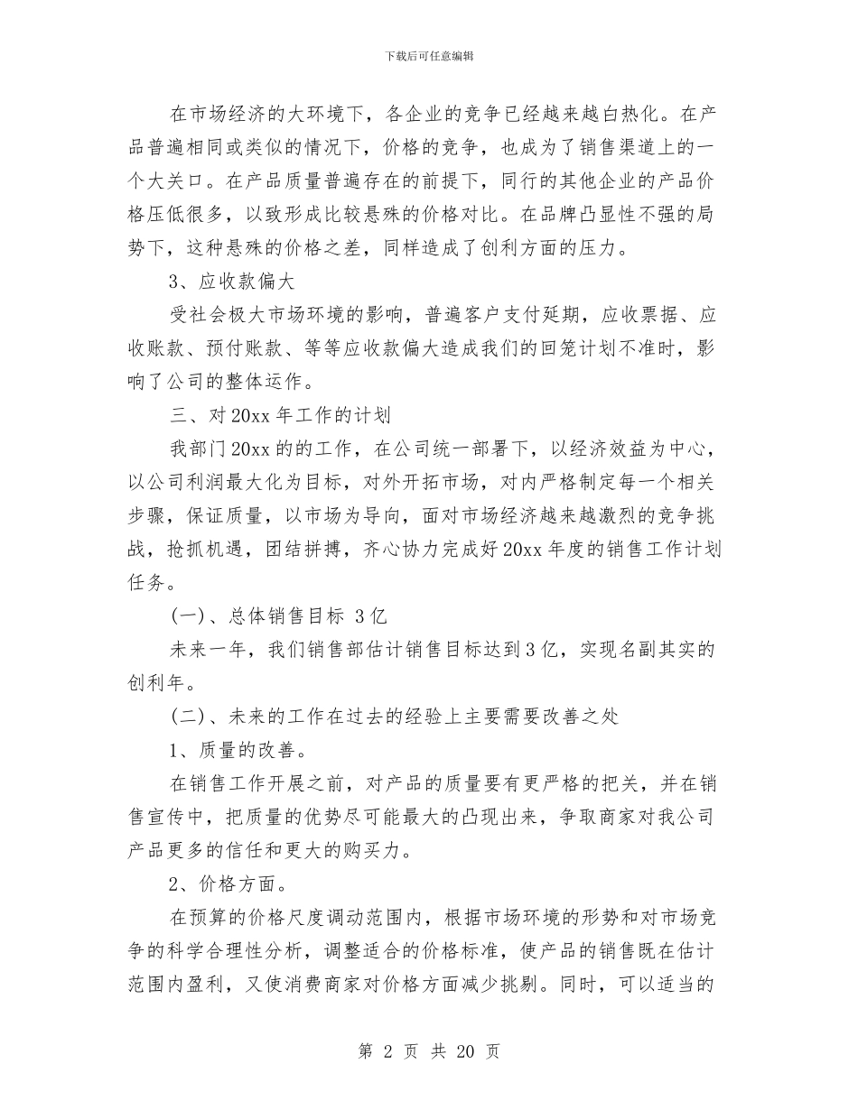 销售部工作总结范文与销售部年工作总结模板4篇汇编_第2页