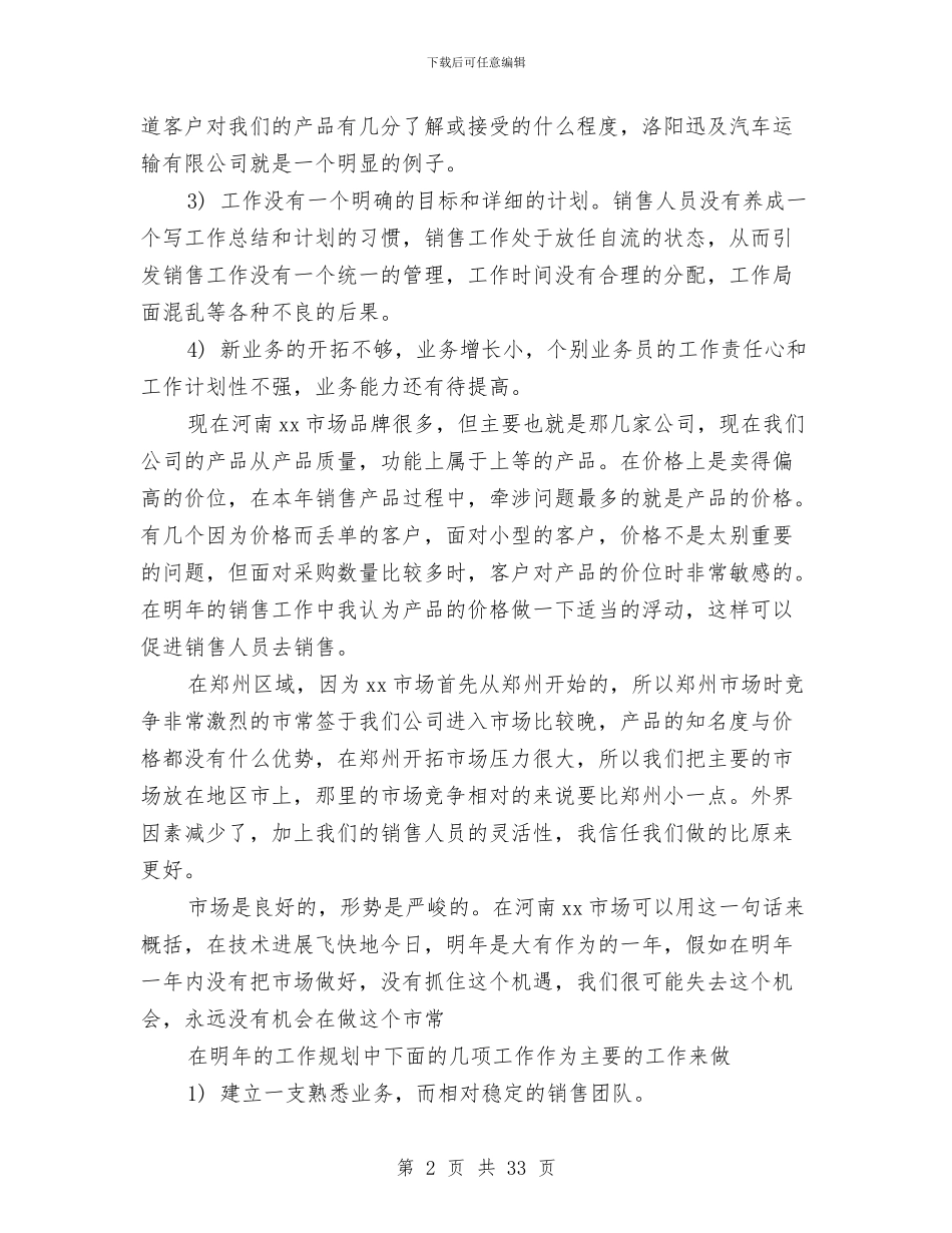销售部工作总结模板4篇与销售部年工作总结模板4篇汇编_第2页