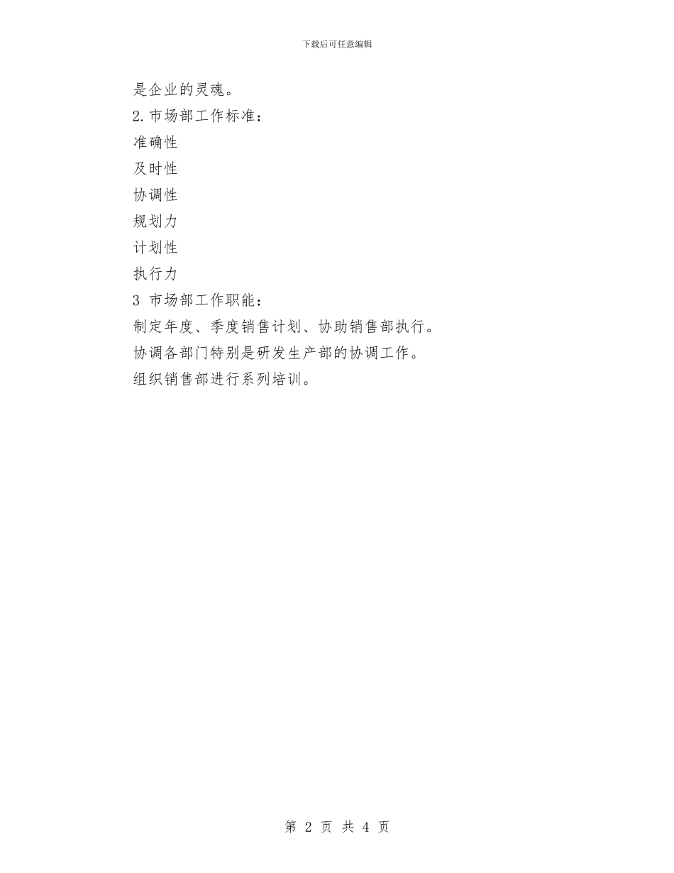 销售部工作计划安排与销售部工作计划样本范本汇编_第2页