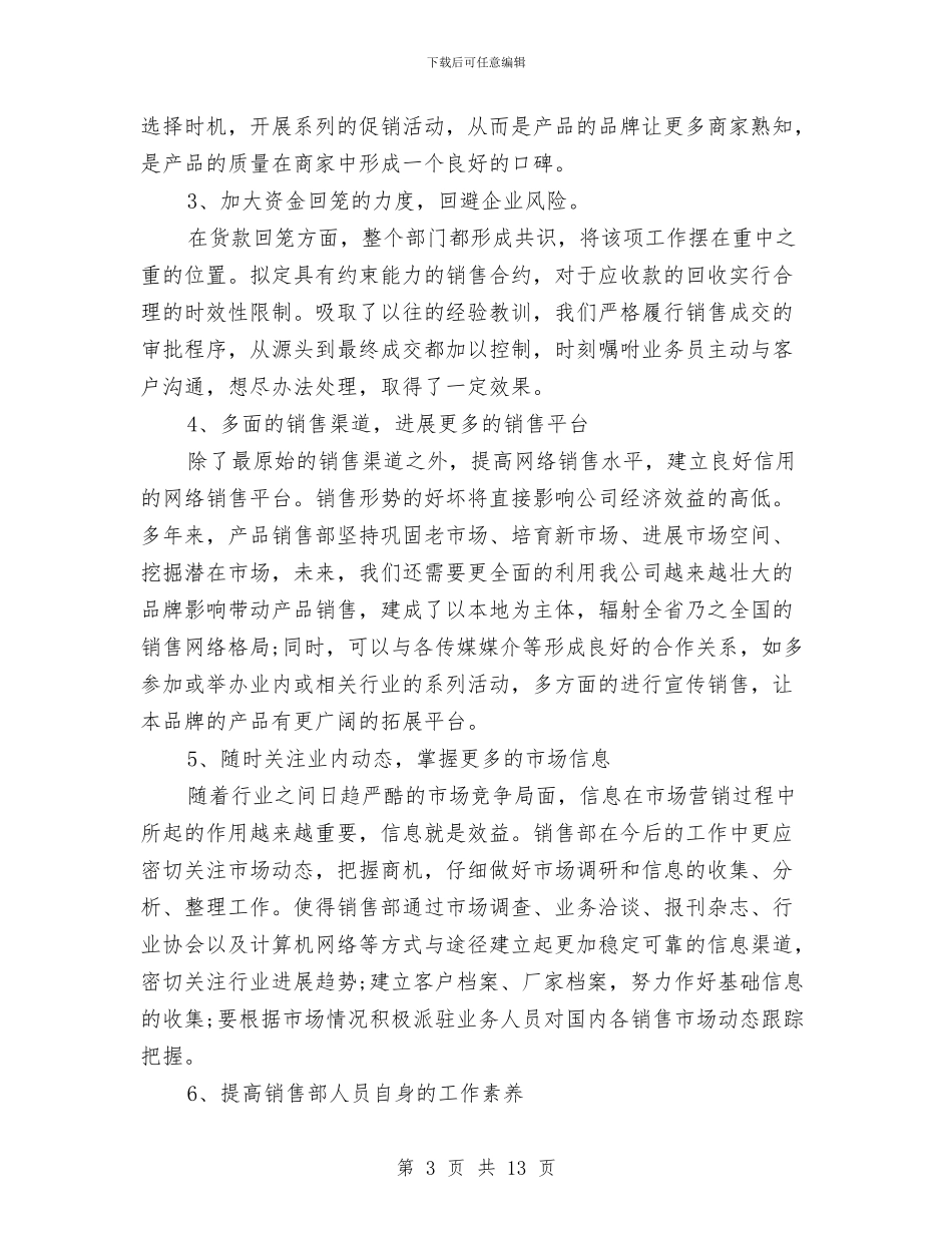 销售部工作总结范文与销售部年工作总结4篇汇编_第3页