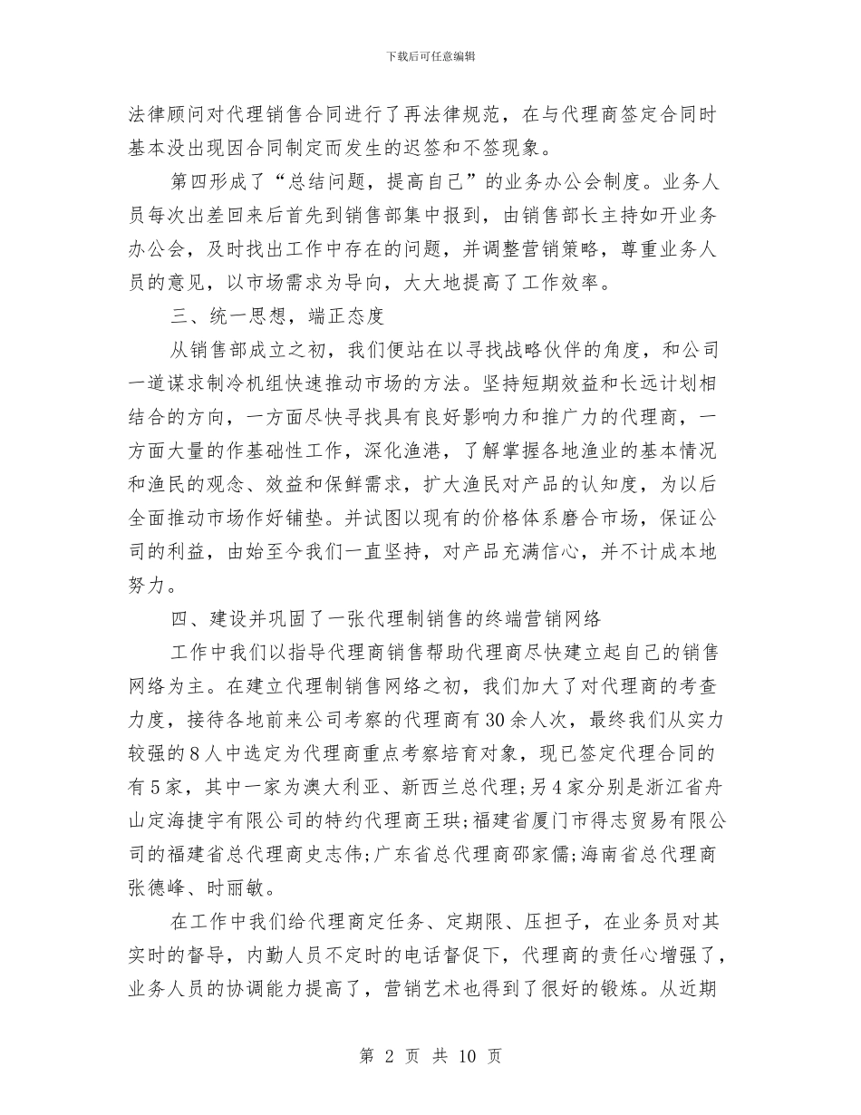 销售部年度工作总结范文与销售部年终工作总结汇编_第2页