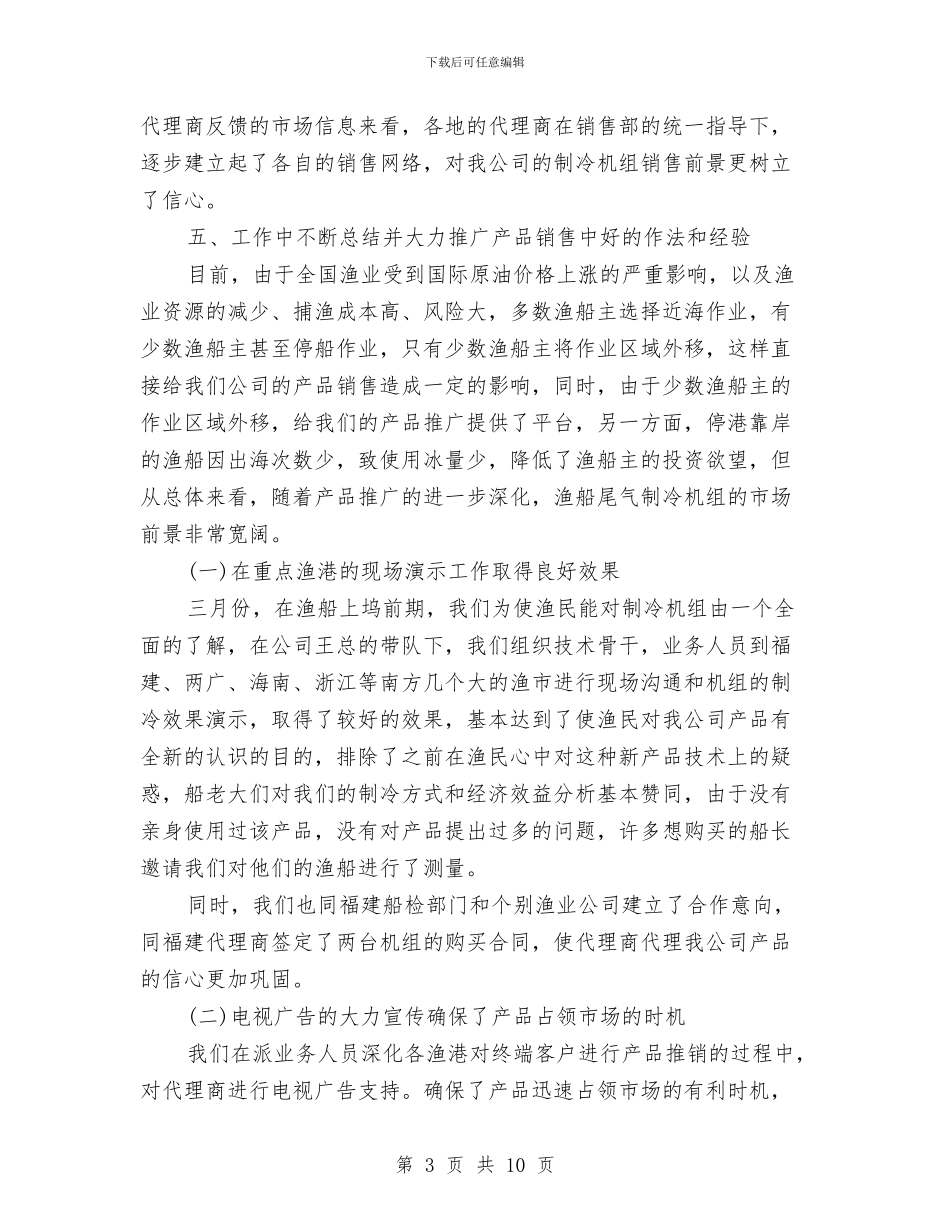 销售部年度工作总结范文与销售部年终工作总结汇编_第3页