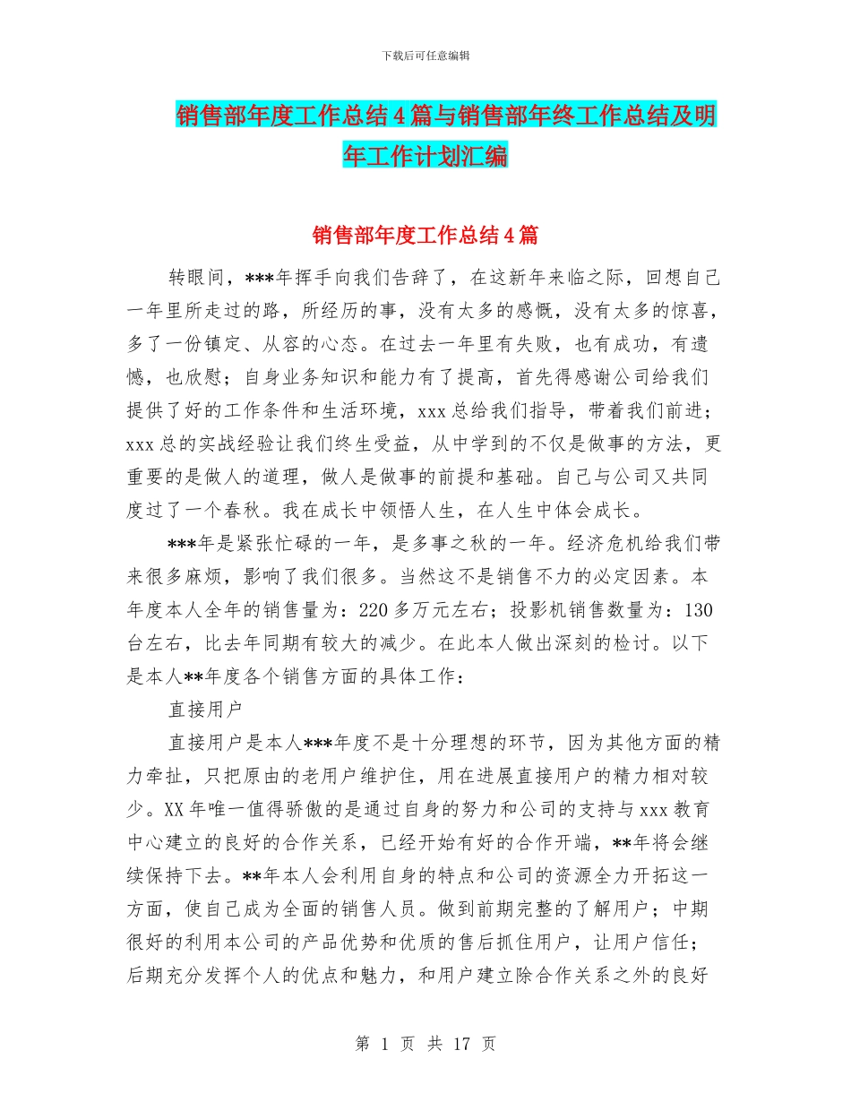 销售部年度工作总结4篇与销售部年终工作总结及明年工作计划汇编_第1页