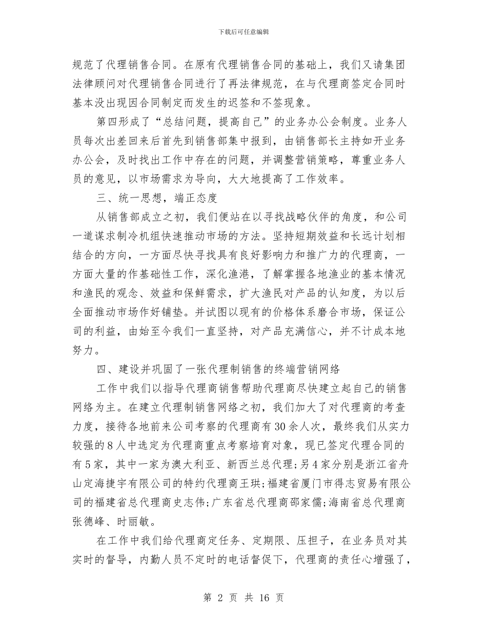 销售部年度工作总结范文与销售部年终工作总结及明年工作计划汇编_第2页