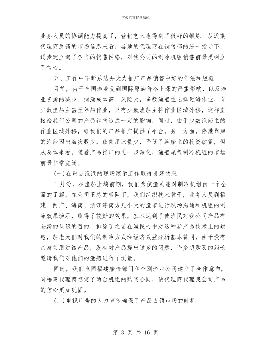 销售部年度工作总结范文与销售部年终工作总结及明年工作计划汇编_第3页