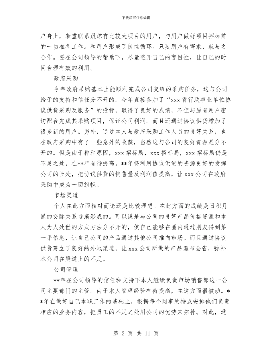 销售部年度工作总结4篇与销售部年终工作总结汇编_第2页