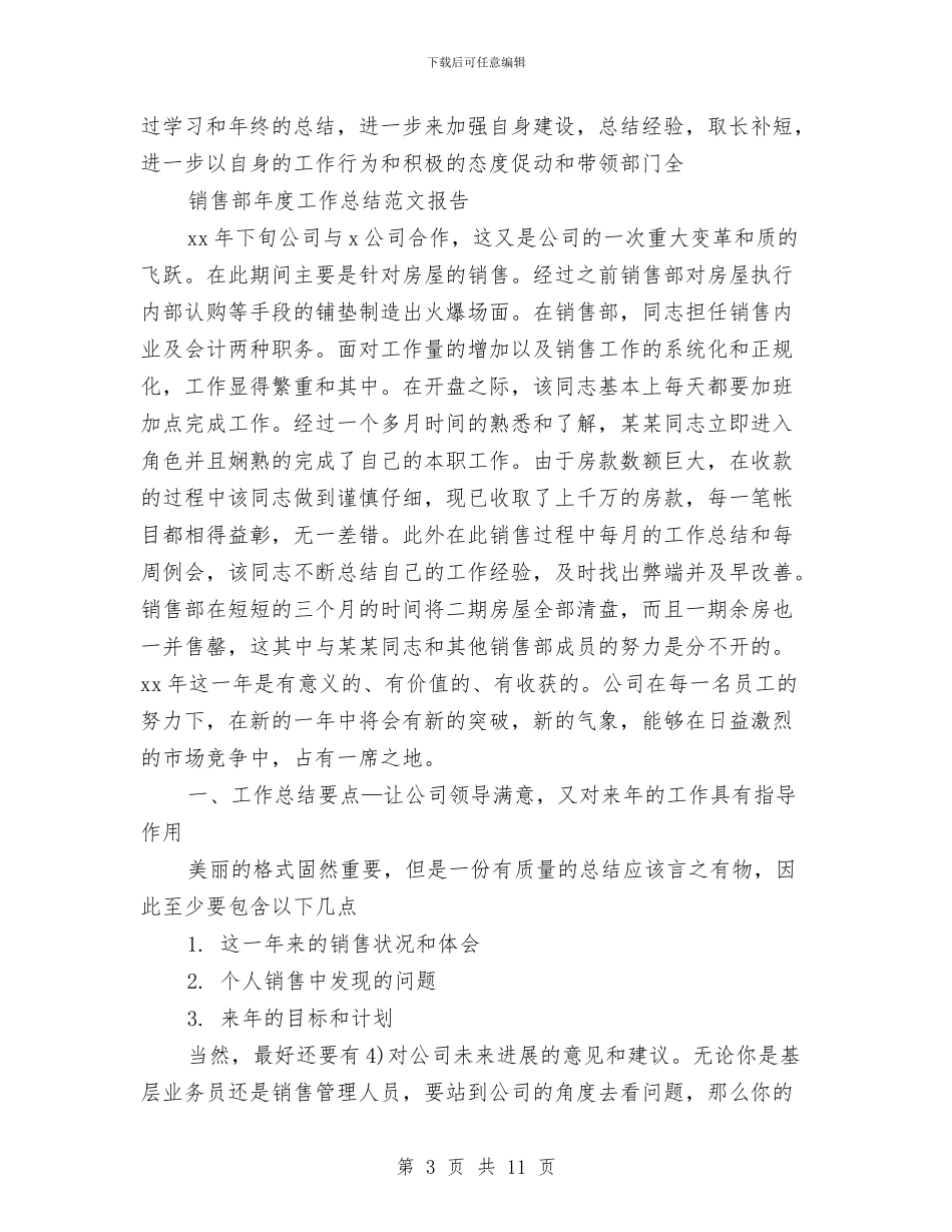 销售部年度工作总结4篇与销售部年终工作总结汇编_第3页