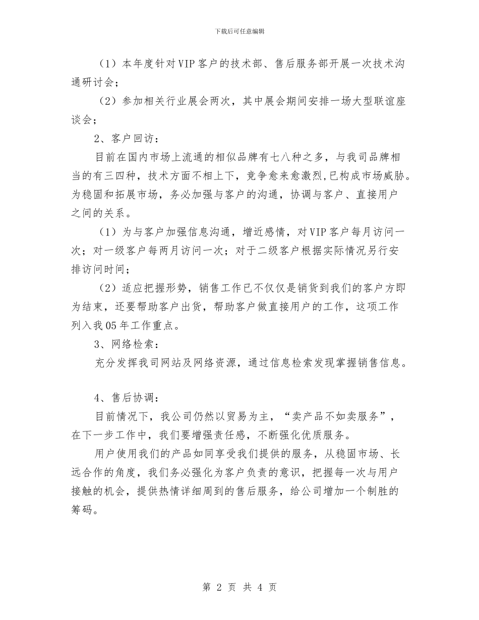 销售部年度工作计划与销售部新年工作计划汇编_第2页