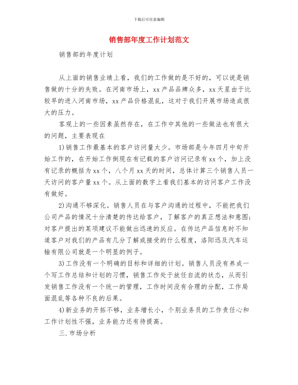 销售部年度工作计划书范文与销售部年度工作计划范文汇编_第3页