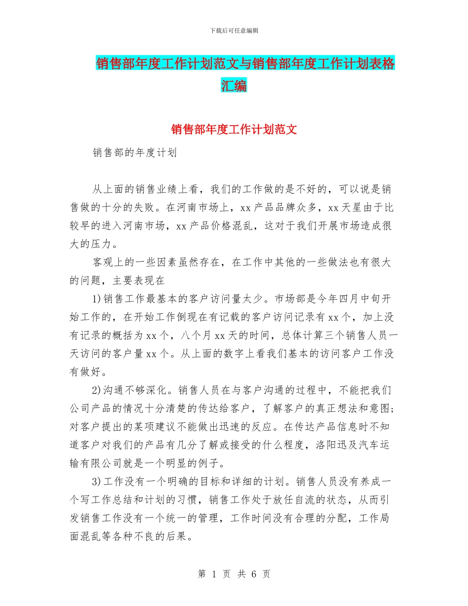 销售部年度工作计划范文与销售部年度工作计划表格汇编_第1页