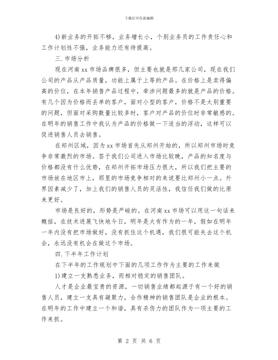 销售部年度工作计划范文与销售部经理2024年个人工作总结范文汇编_第2页