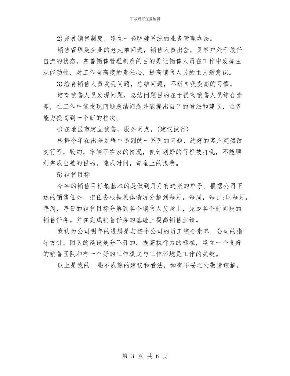 销售部年度工作计划范文与销售部经理2024年个人工作总结范文汇编_第3页