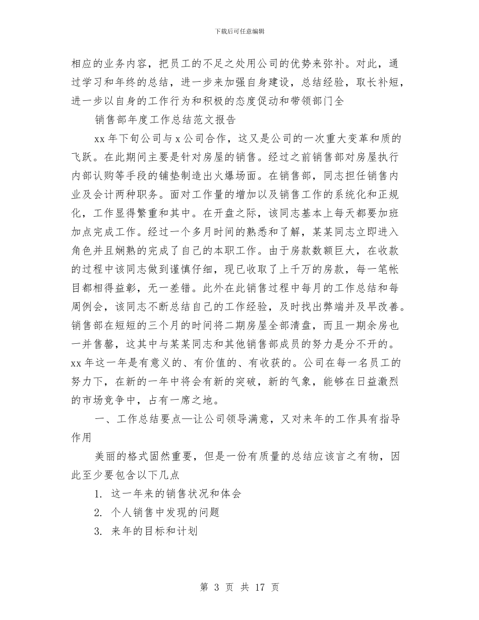 销售部年度工作总结4篇与销售部年度工作总结范文汇编_第3页