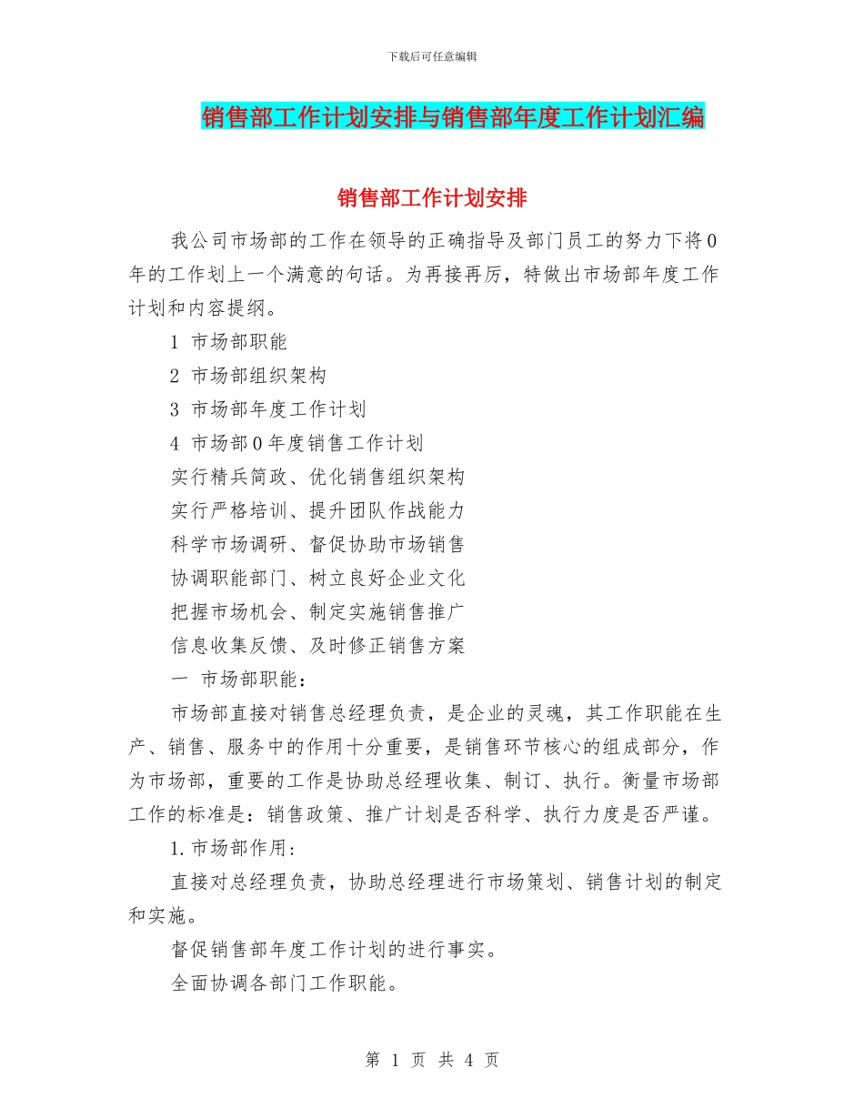销售部工作计划安排与销售部年度工作计划汇编_第1页