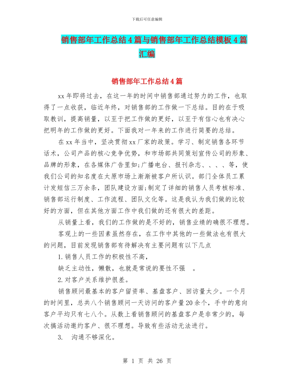 销售部年工作总结4篇与销售部年工作总结模板4篇汇编_第1页
